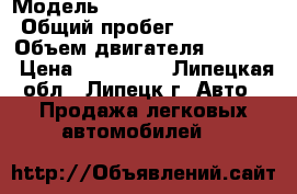  › Модель ­ Mercedes-Benz E230 › Общий пробег ­ 300 000 › Объем двигателя ­ 2 300 › Цена ­ 135 000 - Липецкая обл., Липецк г. Авто » Продажа легковых автомобилей   